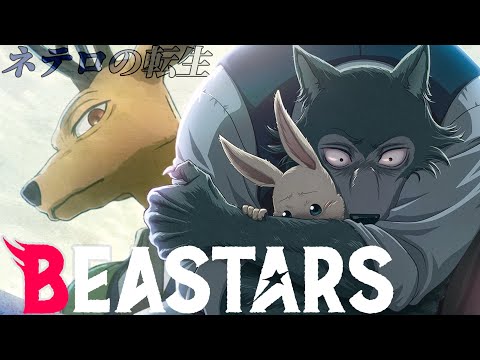 Видео: О чём был Beastars?