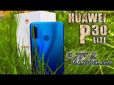 Видео: Huawei P30 lite 4/128Gb │ МОЙ ПЕРВЫЙ HUA и я..