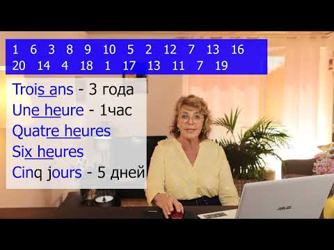 Видео: Французский язык уровень A1. Урок №5