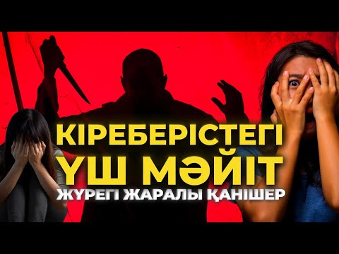 Видео: ЖҮРЕГІ ЖАРАЛЫ ҚАНІШЕР | ПЕТРОПАВЛ