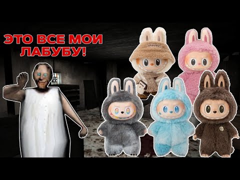 Видео: СТАЛА НЕВИДИМКОЙ И УЗНАЛА НОВЫЙ СЕКРЕТ БАБКИ ГРЕННИ В МАЙНКРАФТЕ 
