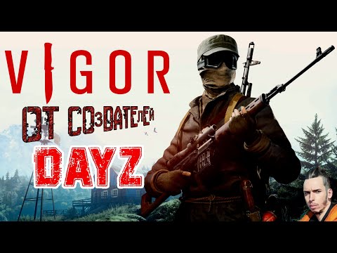 Видео: VIGOR ОТ СОЗДАТЕЛЕЙ DAYZ