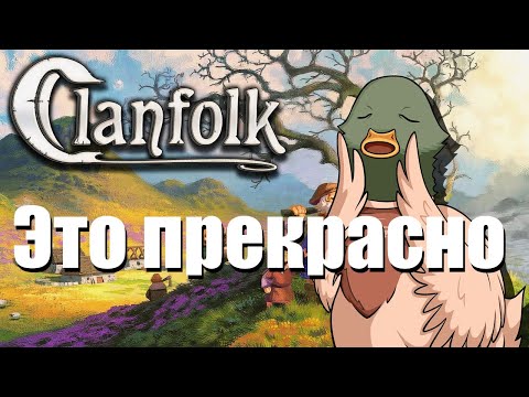 Видео: Это достойный соперник RimWorld ? Его стоит покупать? Обзор на игру Clanfolk