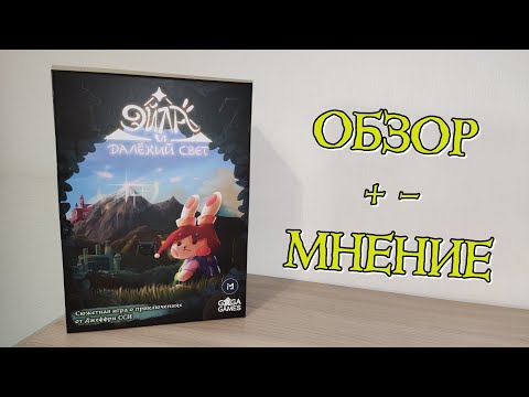 Видео: ЭЙЛА И ДАЛЁКИЙ СВЕТ - обзор, мнение, плюсы минусы, жарко и мокро