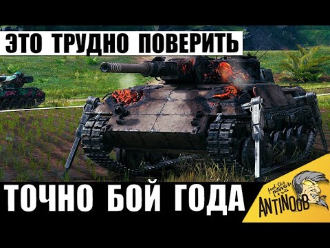 Видео: Статисты Вспотели, когда увидели ЧТО Вытворяет Этот Танкист! Найден Лучший Бой этого года?