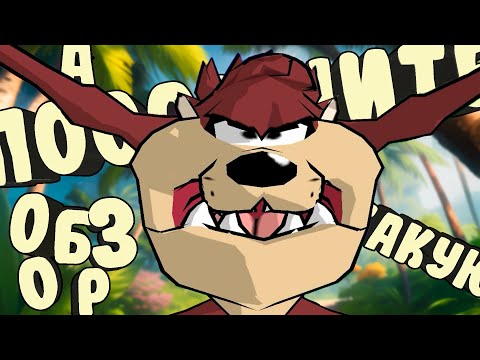 Видео: А ВЫ ПОМНИТЕ ??? | Taz: Wanted Обзор