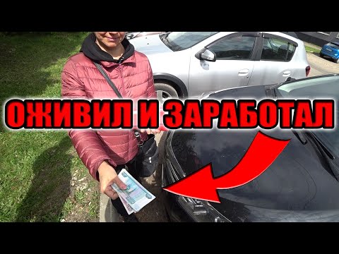 Видео: РЕНО САНДЕРО НЕ ЗАВОДИТСЯ, СТАРТЕР НЕ КРУТИТ