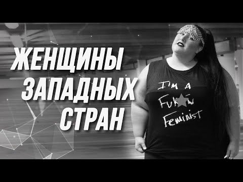 Видео: На безрыбье и рак рыба. Какие женщины Вас ждут в Новой Зеландии, Америке, Канаде. Поведение, законы.