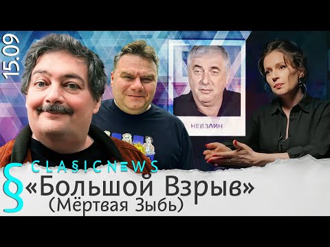 Видео: Невзлин - граф Монтекристо. Classic News с Дмитрием Быковым