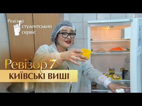 Видео: Ревизор. 7 сезон - Киевские вузы - 07.11.2016