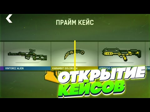 Видео: ЛУЧШЕЕ ОТКРЫТИЕ КЕЙСОВ В БлокПост Мобайл | BlockPost Mobile