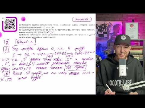 Видео: а)  Приведите пример семизначного числа, вычёркивая цифры которого, можно получить каждое - №15280