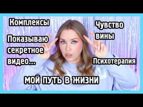 Видео: О ПОИСКЕ СЕБЯ: комплексы, возможности, успех
