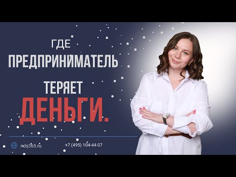 Видео: Доначисления налогов