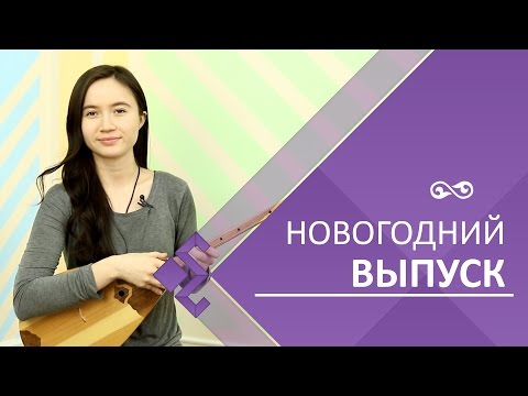 Видео: Учимся играть Jingle bells + Итоги года