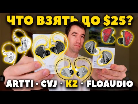 Видео: 🏆 Какие Наушники Купить до $25? + Обзор KZ Libra и KZ ZS10 Pro 2