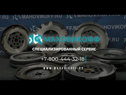 Видео: МАХОВИКОФФ - восстановим маховик за 1 сутки.