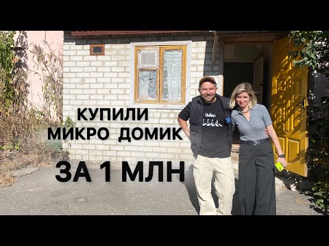 Видео: Купил самую маленькую квартиру в центре города за 1 млн, показываю что получил за такую цену