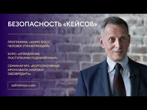 Видео: Безопасность «кейсов»