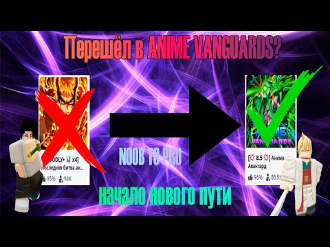 Видео: Ушел в AV? Впервые в Anime Vanguards. Начало нового пути с полного нуля до Профи.