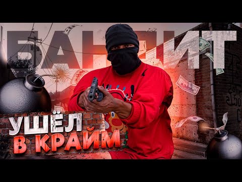 Видео: 💥УШЕЛ В КРАЙМ НА: PARADISE RP | GTA 5 RP ★