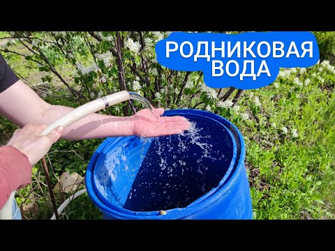 Видео: Идеальная Абиссинская Скважина. Родниковая вода