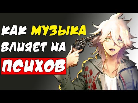 Видео: 5 Фактов о Музыке в Danganronpa