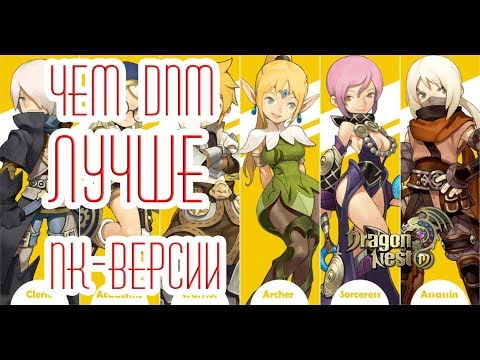 Видео: Dragon Nest Mobile • чем она лучше PC-версии (всем?)