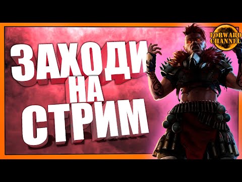Видео: Crossout - ЗАХОДИ НА СТРИМ