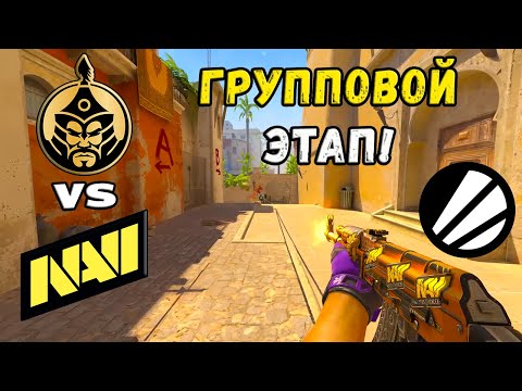 Видео: ПОБЕДИТЕЛЬ В ПОЛУФИНАЛ! TheMongolz vs NAVI - ЛУЧШИЕ МОМЕНТЫ - IEM Katowice 2025