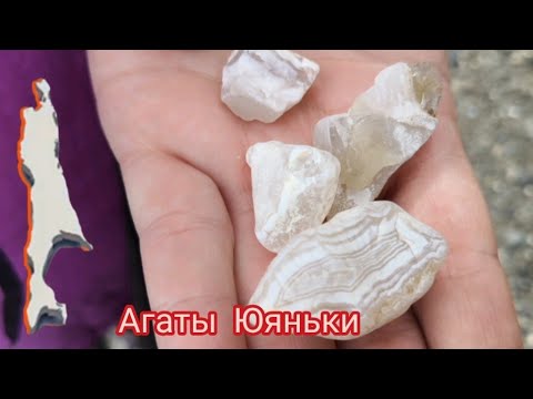 Видео: Агаты Юяньки. Сахалин. 6.09.25