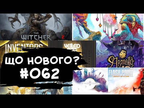 Видео: ЩО НОВОГО #062 - 11-17.03.24