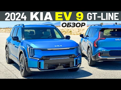 Видео: Обзор самого большого SUV от KIA. Новый Киа EV9 GT-Line