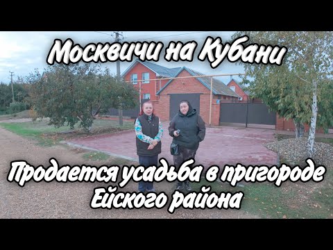 Видео: Идеальная усадьба под Ейском! Смотрите, что вас ждёт! Готовый курортный бизнес или Рай для семьи!