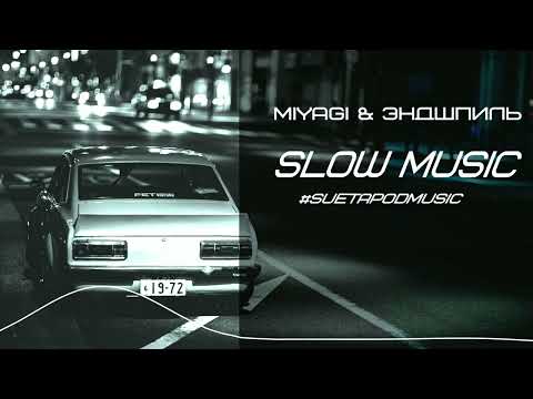 Видео: 🔥 TOP SLOW / REVERB MUSIC 🔥MiyaGi & Эндшпиль l кайф в машину ( bassboosted ) / подборка для души