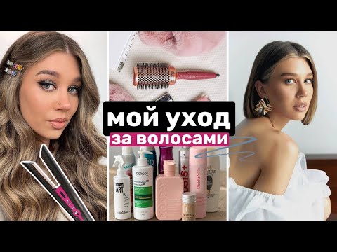 Видео: УХОД ЗА ВОЛОСАМИ - шампуни, стайлинг, плойки, расчески | MrsWikie5