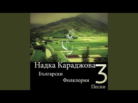 Видео: Заблеяло Ми е Агънце