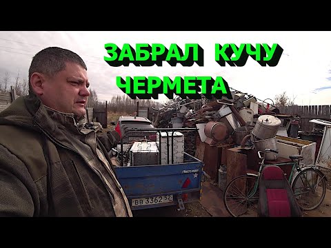 Видео: Забрал кучу чермета! Попал в дтп! Ищем старую конюшню!