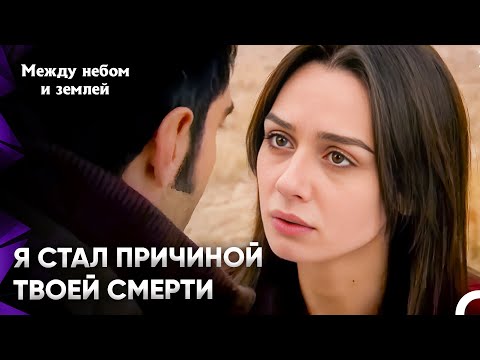 Видео: Они поплатятся за боль, что причинили тебе | Между небом и землей