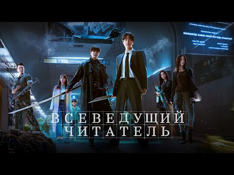 Видео: Инопланетные существа устроили людям игры на выживание...не[ТРЕШ ОБЗОР] фильма ВСЕВЕДУЩИЙ ЧИТАТЕЛЬ