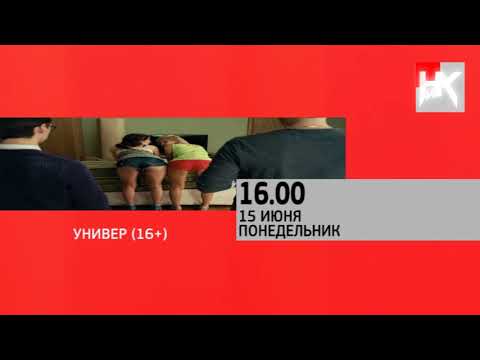 Видео: Программа передач, заставка перехода на ночное время и часы (НИК ТВ, 14.06.2020)