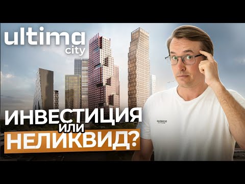 Видео: ЖК ULTIMA CITY (ГК КОРТРОС) / Анализ локации "ЮЖНЫЙ ПОРТ"