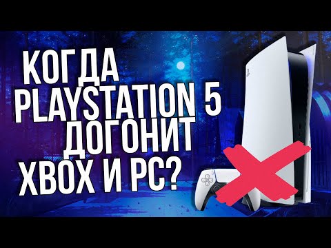 Видео: Почему на Playstation 5 до сих пор нет игр? Полное отставание от Xbox и PC.