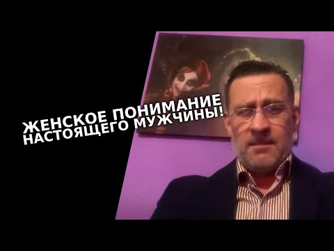 Видео: Женское понимание настоящего мужчины ! А по факту находят один мусор после развода !