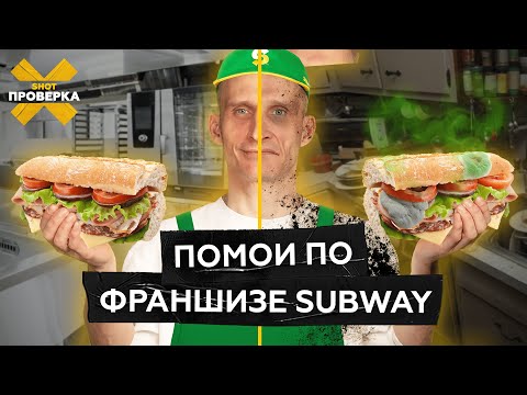 Видео: Тараканы и опарыши в «Сабвей»: что стало с популярным фаст-фудом? - SHOT Проверка