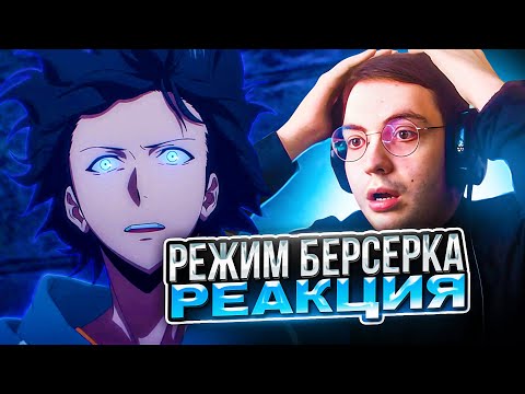 Видео: Поднятие уровня в одиночку 3-4 серия 1 сезон | Реакция на аниме Соло Левелинг