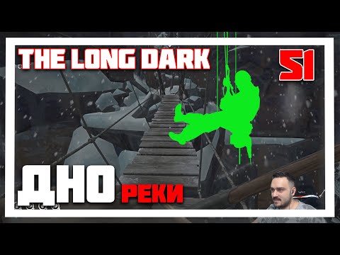 Видео: 100 ДНЕЙ ВЫЖИВАНИЯ. САМАЯ НИЗКАЯ ТОЧКА ИГРЫ ► THE LONG DARK // НЕЗВАНЫЙ ГОСТЬ (18+) СЕРИЯ-51