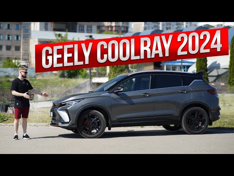 Видео: Geely Coolray 2024 | Стоит ли ее брать?