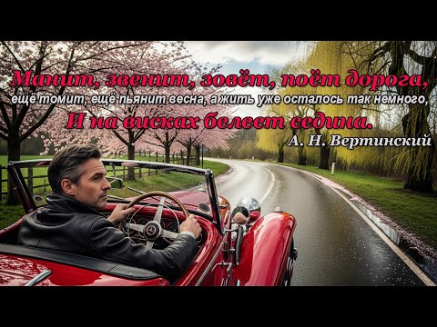Видео: «Туда, где зацветает миндаль…» Романс на стихи Александра Вертинского - "Палестинское танго"