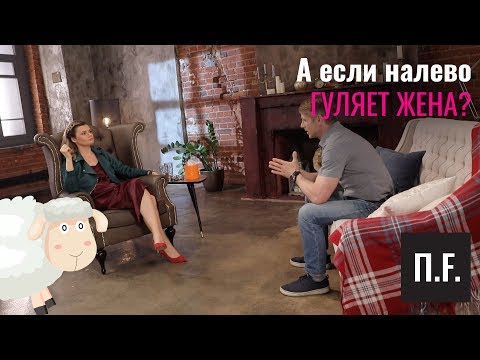 Видео: Что делать, когда изменяет жена? | Ника Набокова